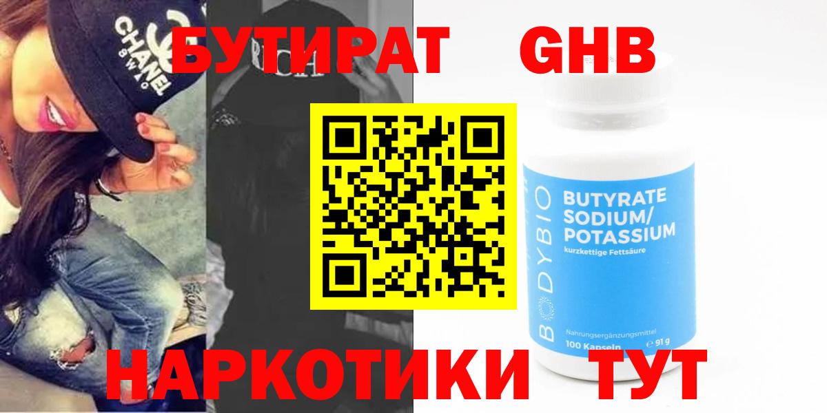 Бутират 99%  Вход с VPN  Йошкар-Ола 
