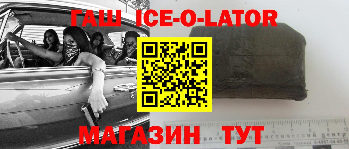 ГАШИШ ice o lator  Вход с VPN  Йошкар-Ола  ГАШИШ гарик 
