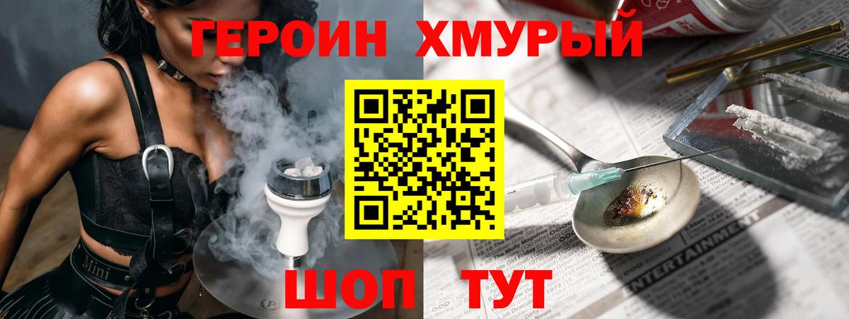 Героин хмурый Йошкар-Ола