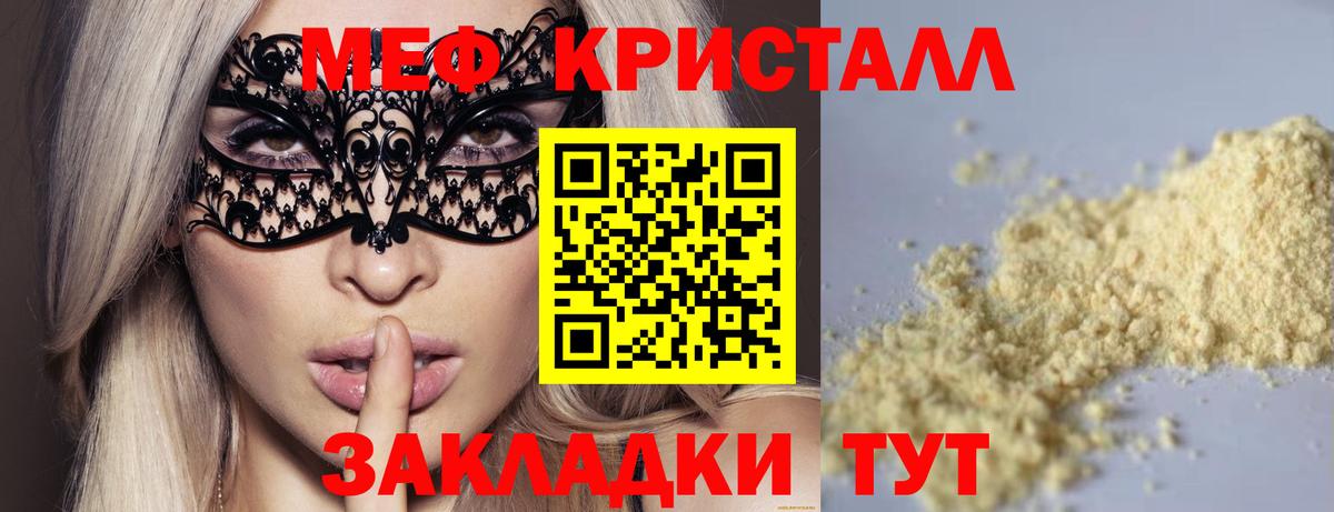 МЕФ кристаллы Йошкар-Ола