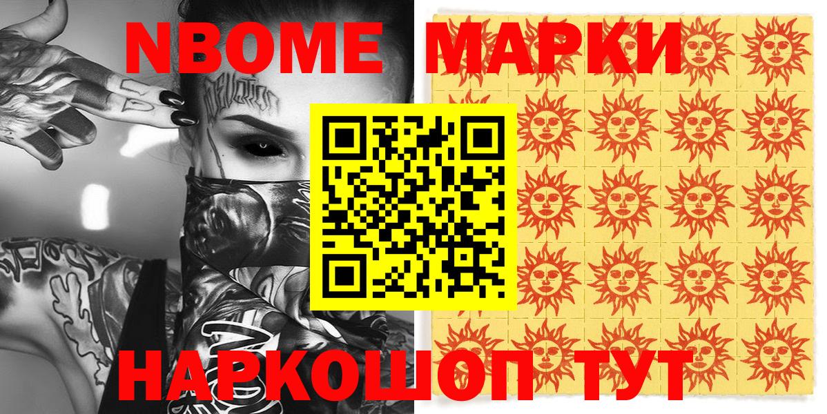 Йошкар-Ола  Марки NBOMe 1,8мг  Вход с VPN  Марки NBOMe 1,8мг 