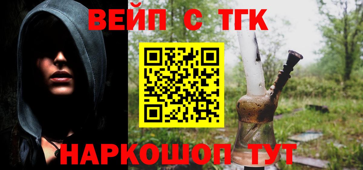 ТГК вейп с тгк  Вход с VPN  купить закладку  Йошкар-Ола 