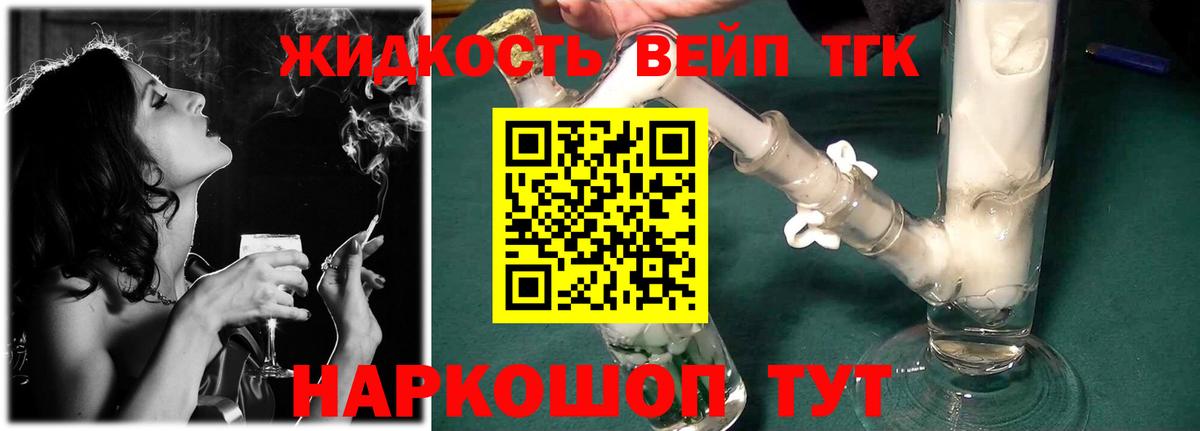 Дистиллят ТГК вейп Йошкар-Ола